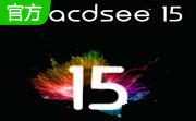 ACDSee17.0.2.3631 简体中文版