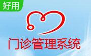 启新门诊管理软件8.0.6 官方版