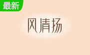 风清扬五笔6.91 正式版
