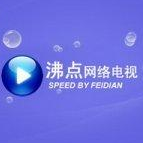 沸点网络电视升级版 v3.2