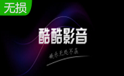 酷酷影音1.1.0.0 官方最新版