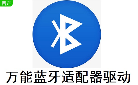 万能蓝牙适配器驱动IVT Bluetooth3.0 电脑版