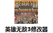 英雄无敌3修改器1.4 最新版