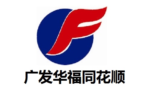 广发华福同花顺7.95.59.98 官方版