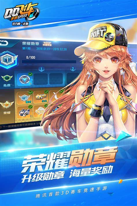 qq飞车游戏官方下载