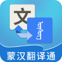 蒙汉翻译通APP 安卓免费版V3.2.9