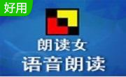 朗读女官方版9.24