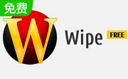 Wipe免费版2412.0.0