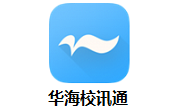 华海校讯通5.4.5 官方版