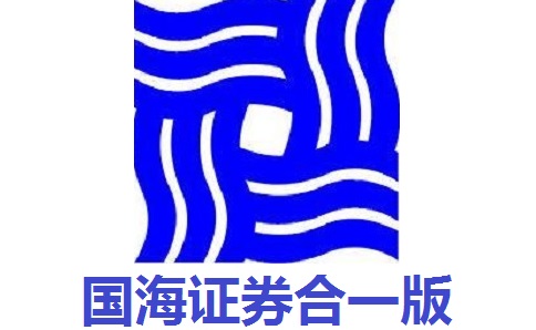 国海证券合一版7.24 官方版