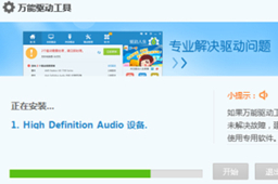 万能声卡驱动器2011.3 官方版