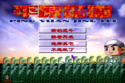 平原惊雷 最新版
