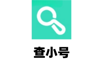查小号(淘宝小号信誉查询)官方版1.0