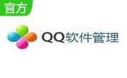 QQ软件管理3.1.1442.301 官方版