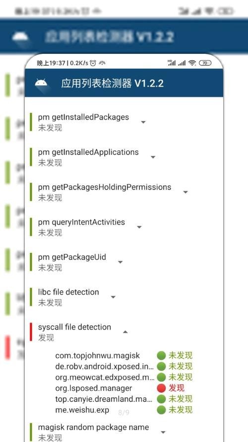 应用列表检测器最新版