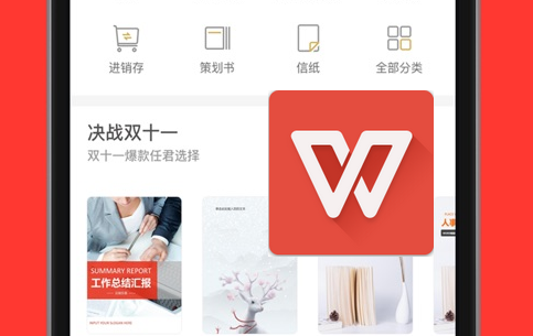 WPS Office低版本手机旧版