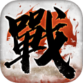 全战天下手游