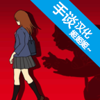 小心背后中文破解版