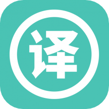 实时翻译**