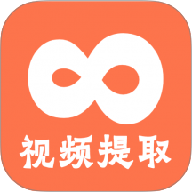 视频提取全能王