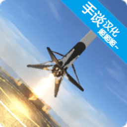 一级着陆模拟器破解版