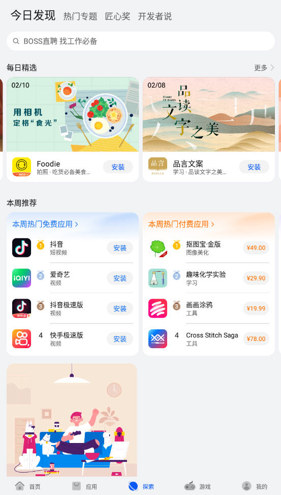 华为应用市场下载官方最新2023版截图1