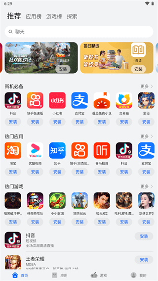 华为应用市场app2024最新版截图2