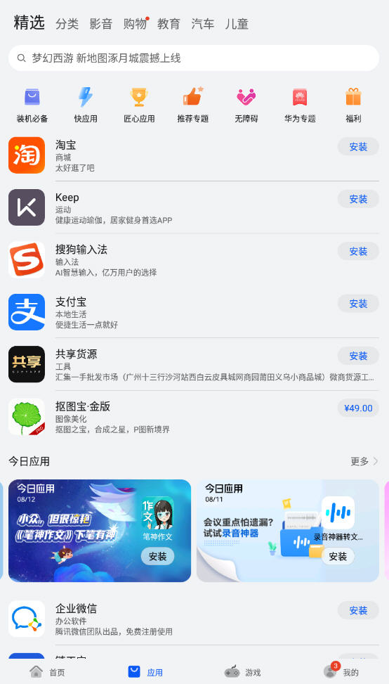 华为应用市场app官方版截图2