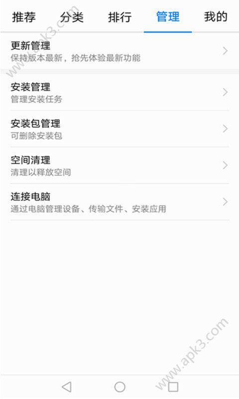 华为应用市场app手机版截图3