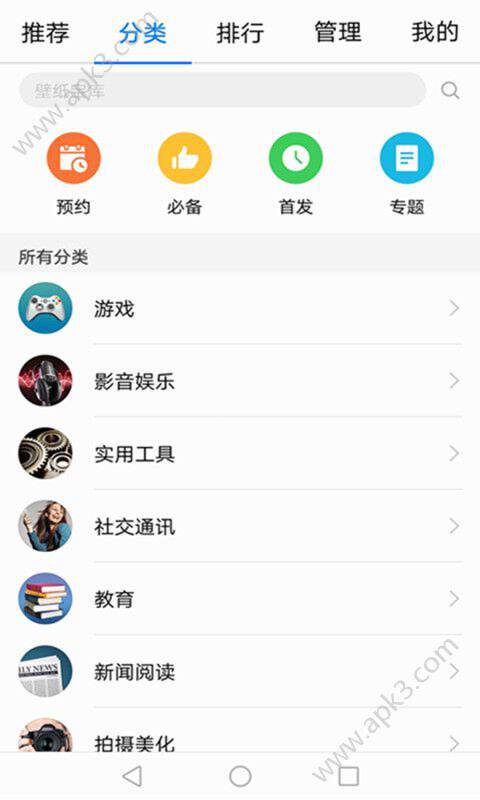 华为应用市场app手机版截图2