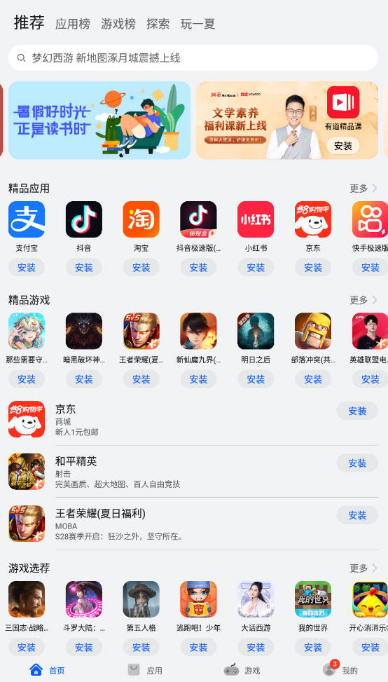 华为应用市场app官方版截图1