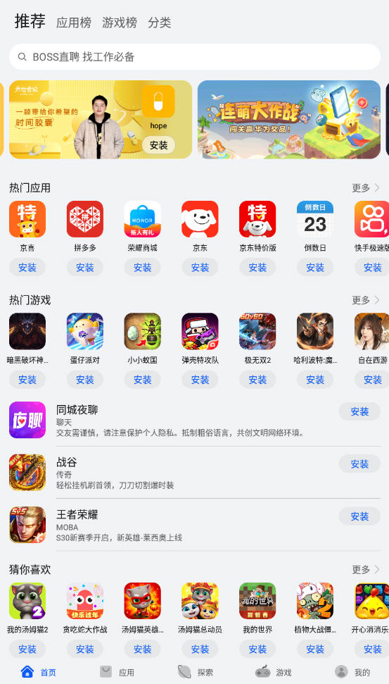 华为应用市场下载官方最新2023版截图3