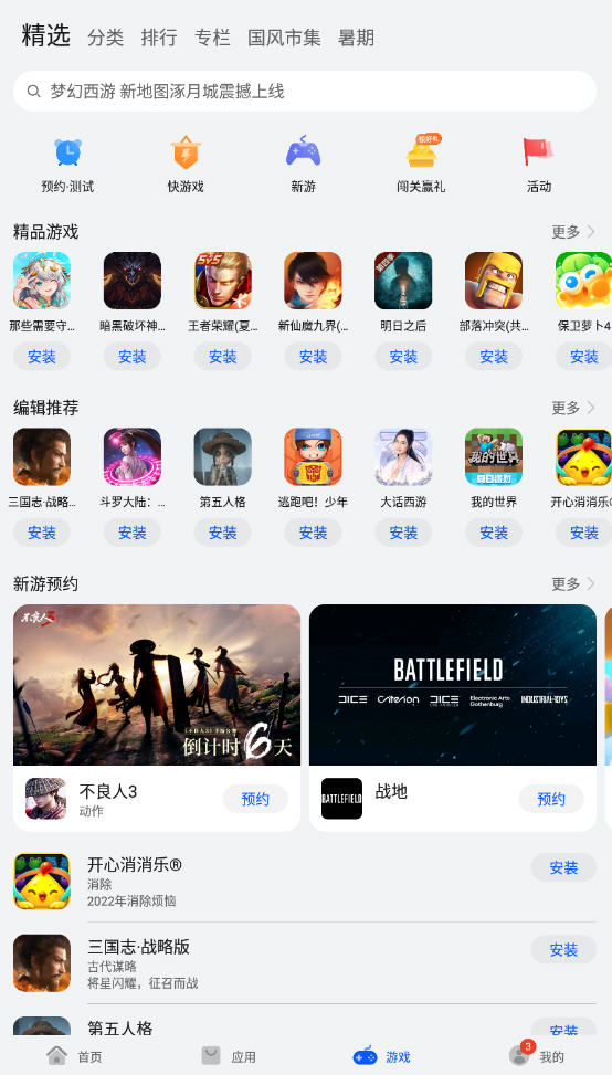 华为应用市场app官方版截图3