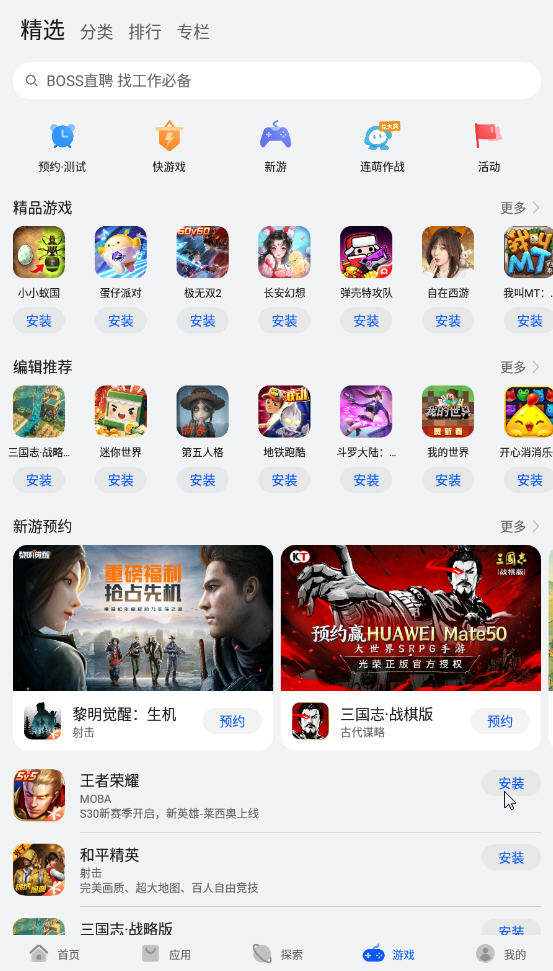 华为应用市场下载官方最新2023版截图2